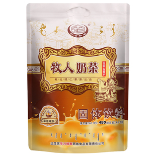 牧人奶茶粉咸甜味冲泡冲饮0植脂末正宗内蒙古特产独立小包装480克