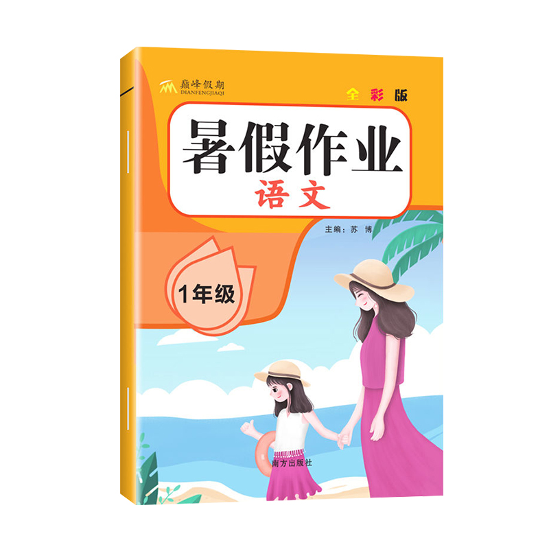2025暑假作业一二三四五六年级下册人教版语文数学英语全套小学123456年级暑假衔接北师苏教下学期暑假预习练习题字帖试卷暑假作业