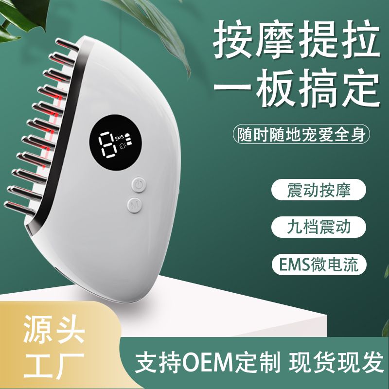 电动按摩梳头部按摩器护发头生发疗发震动健防脱发震动红光头皮梳