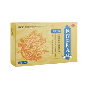 越鞠丸正品舒肝解郁丸消化不良胃胀气中成药越鞠保和丸官方旗舰店