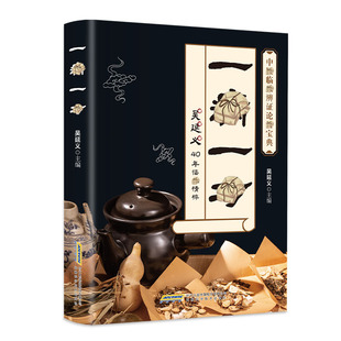 认准正版】中药材百科全书正版鉴药知方祛病强身辨药用药食疗一册全通晓药食同源养生有道益寿延年承千年本草智慧谱一世康养华章