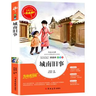 城南旧事五年级必读的课外书林海音原著正版完整版老师推荐小学生四六年级课外阅读书籍彩图版上下册人民教育儿童文学出版社