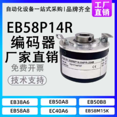 议价ELCO宜科型增量式EB58P14R-H4PR-2048浆纱机电机用编码器空心