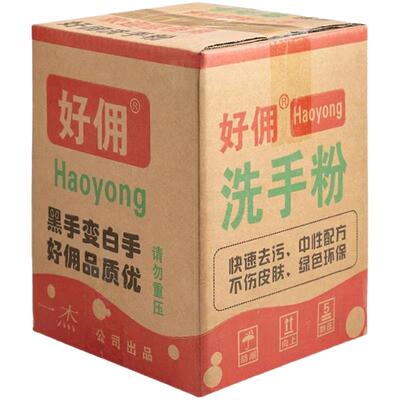 洗手粉油污清洁剂黑手变白手好佣