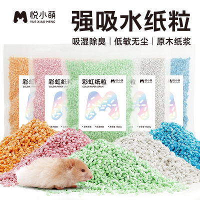 悦小萌仓鼠吸水纸粒金丝熊垫料