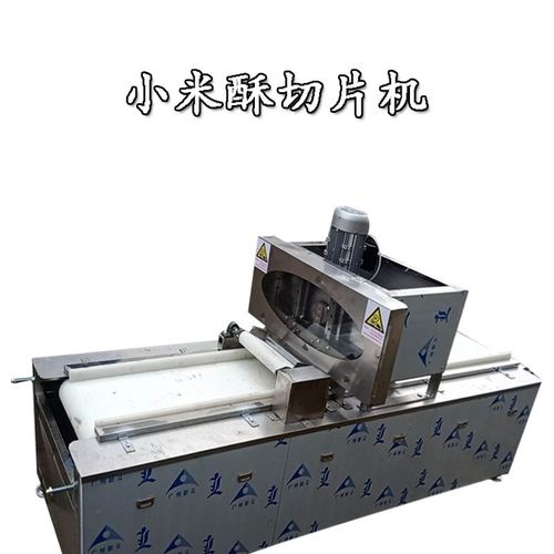米花糖切片机小型半自动花生酥芝麻薄片切块成型设备鑫旺机械工厂