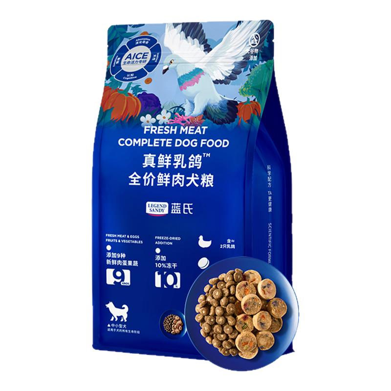 蓝氏真鲜乳鸽猎兔彩虹冻干狗粮