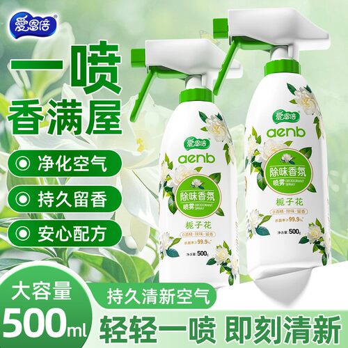 爱恩倍空气清新剂室内厕所除臭香氛香薰老人味宠物车内除味留香团