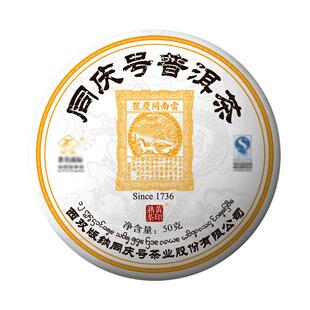 同庆号 黄印50g熟茶云南三百年普洱茶熟普春茶柔滑甜糯香陈味酽