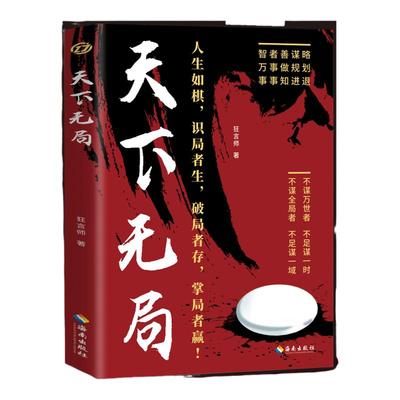 天下无局图解博弈论谋略为人处世