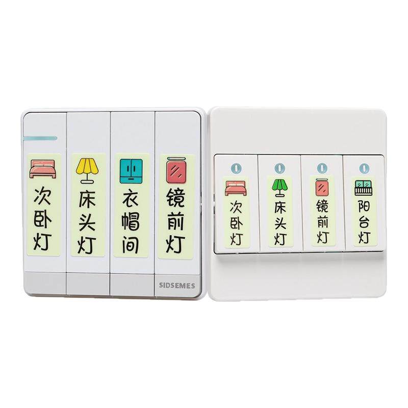 夜光开关贴家用开关标识贴纸