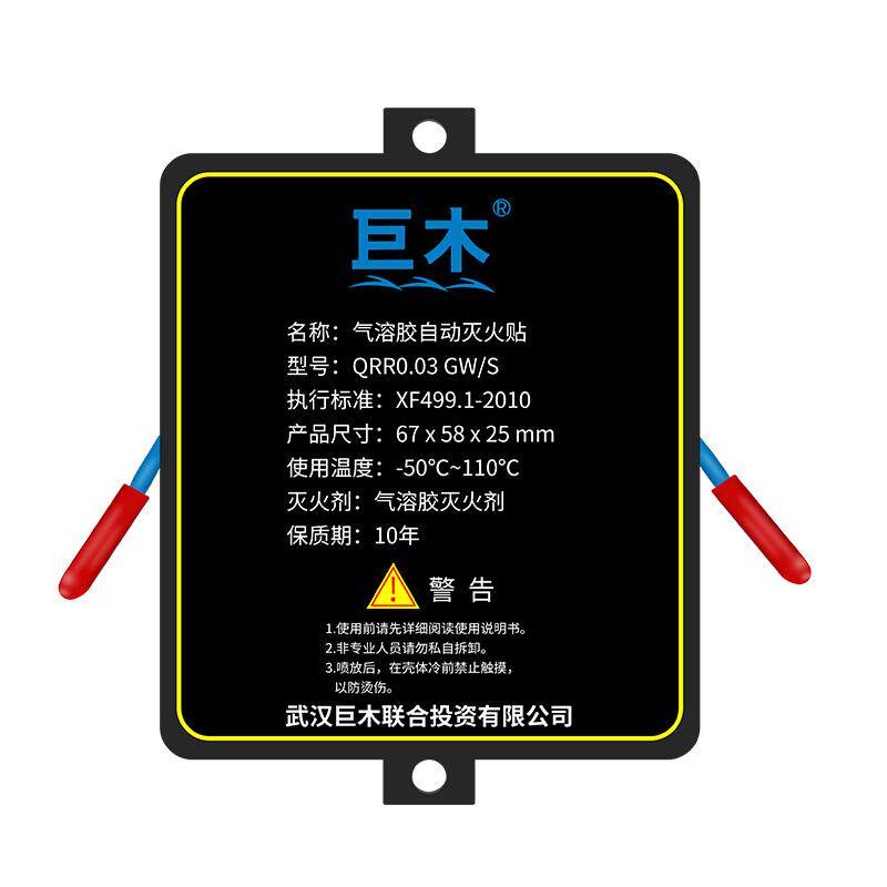 全自动灭火贴车用气溶胶灭火器