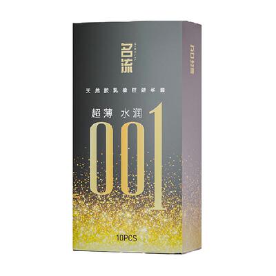 名流001超薄玻尿酸避孕套