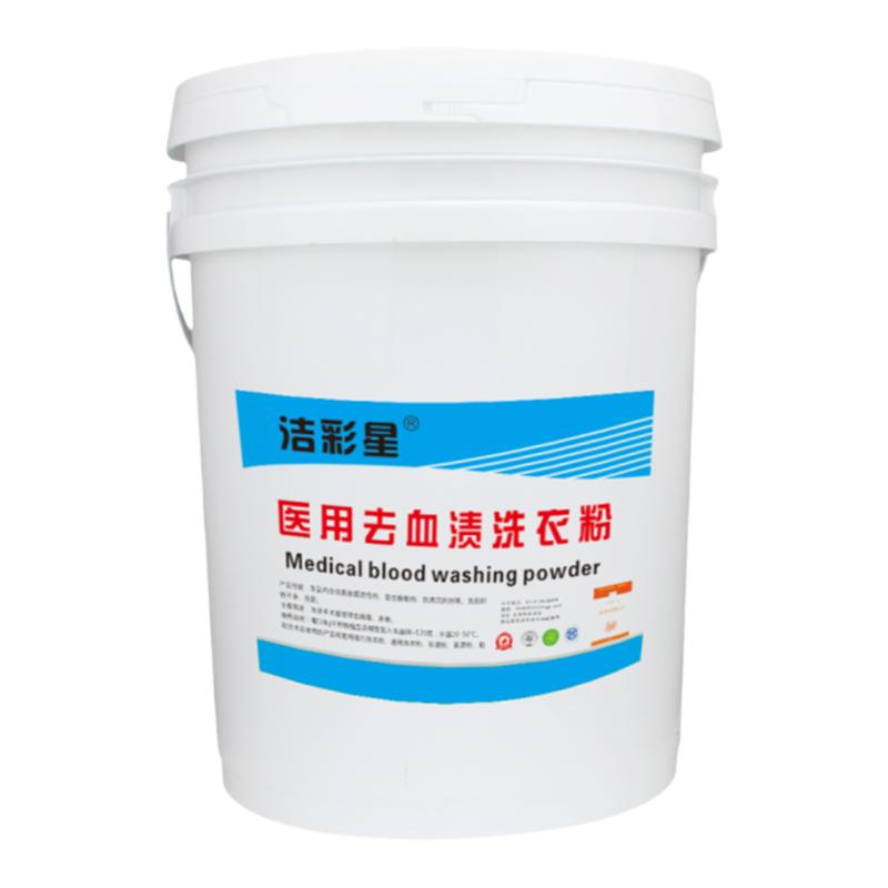 洁彩星去血渍洗衣粉增白洗衣粉