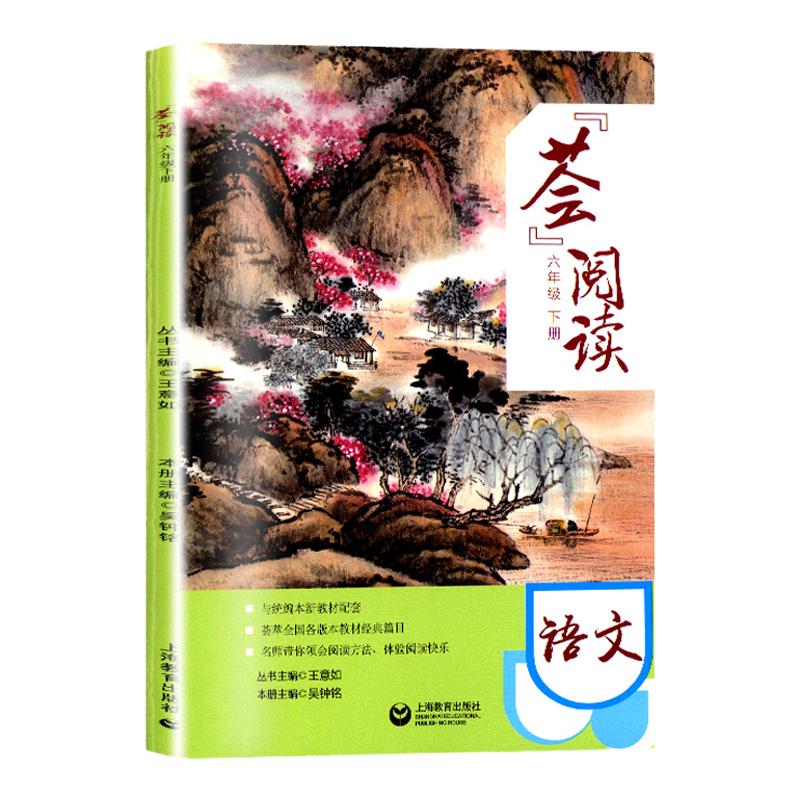 荟阅读语文六年级下册课外读本