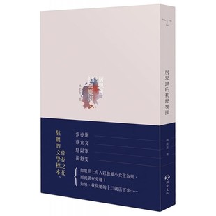 现货 房思琪的初恋乐园 增订版 港台原版 林奕含 游击文化