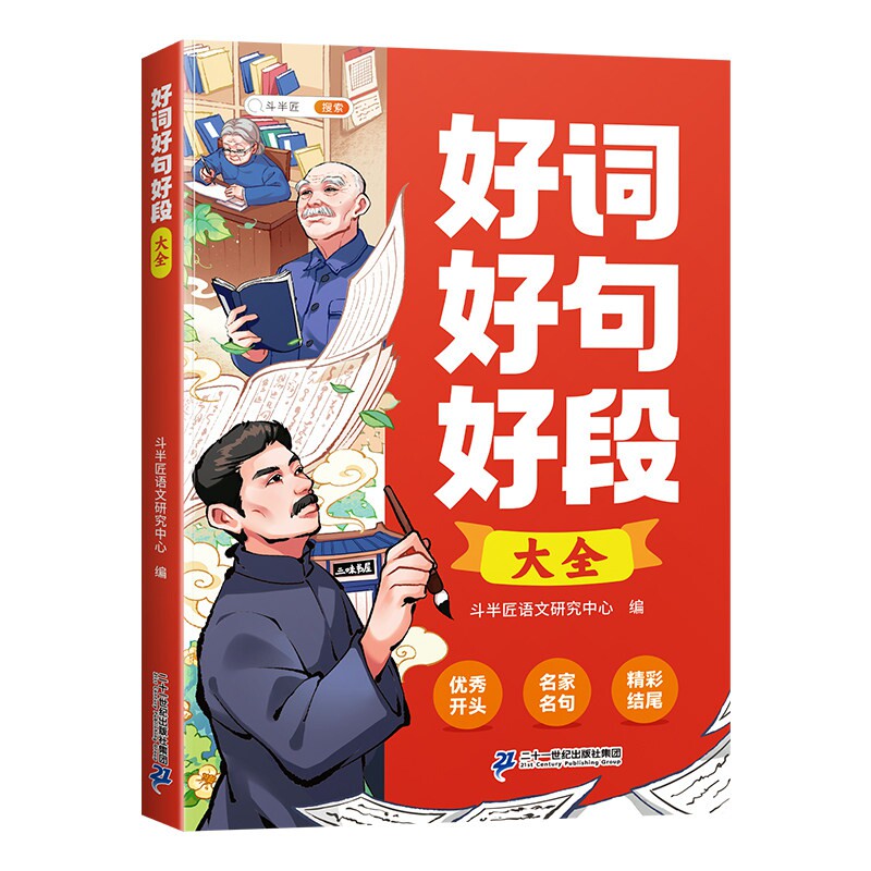 2026新版好词好句好段大全