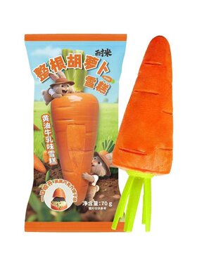罗森同款阿信胡罗卜雪糕