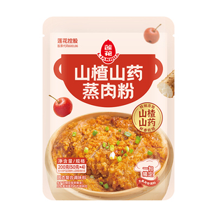 莲花山楂山药蒸肉粉200g家用专用原味排骨粉蒸肉米粉五香调味料