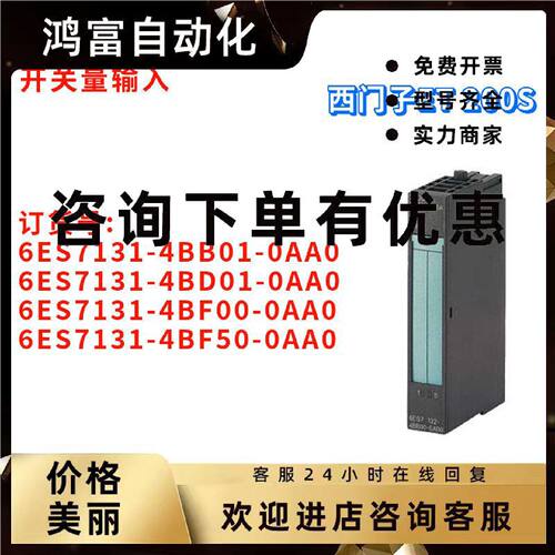 议价西门子 6ES7 131 6ES7131-4BB01/4BD01/4BF00/4BF50-0AA0/OAA