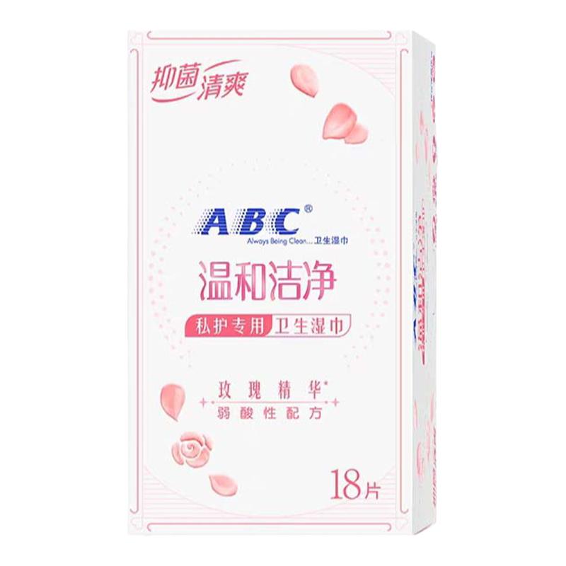 ABC成人卫生纸巾家用私处护理湿巾杀菌消毒温和洁阴独立随身小包