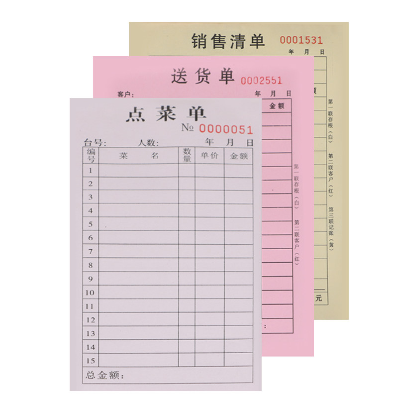 送货单 点菜单 收  销货清单费用报销售单 采购单 审批单定制定做