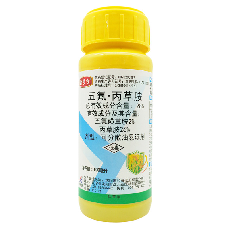 封莎令五氟丙草胺水稻封闭除草剂