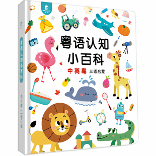贝灵广府童谣手指点读儿歌古诗词小百科粤语有声早教书宝宝绘本
