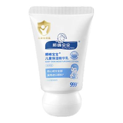 顺峰宝宝儿童保湿精华乳20g小样