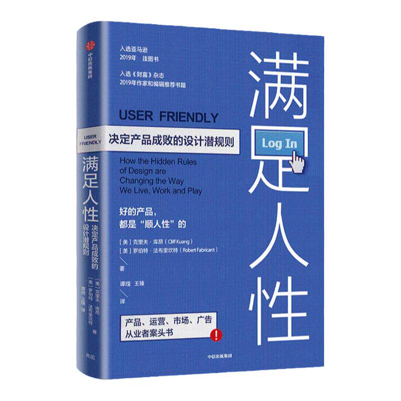 满足人性 决定产品成败的设计潜规则 克里夫库昂 著 企业经营与管理 产品设计 用户体验 产品运营 市场 管理书籍 中信