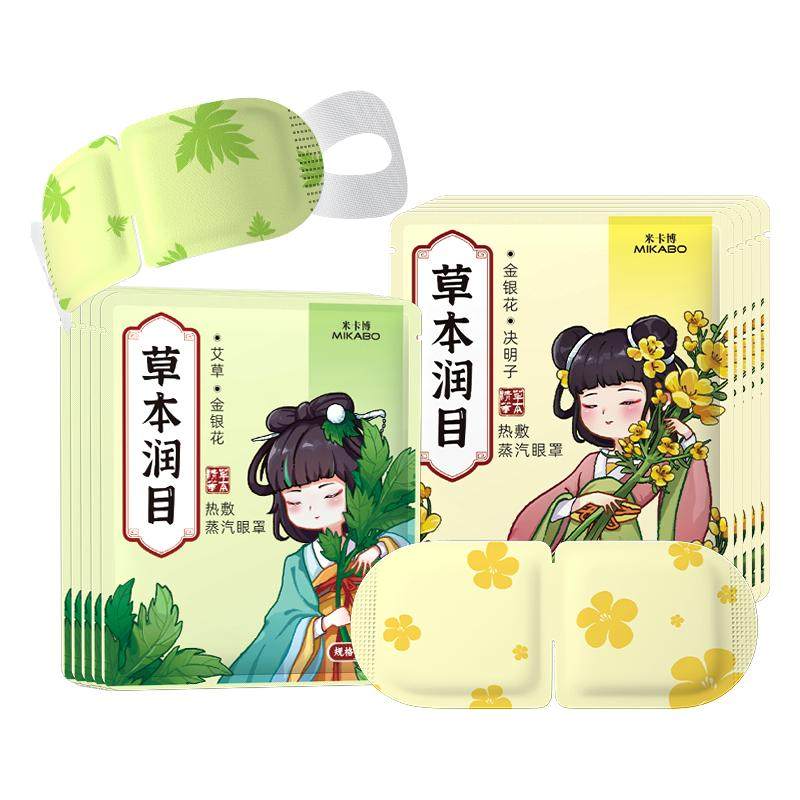 金银花蒸汽眼罩艾草决明子草本热敷舒缓眼部疲劳持久发热护眼眼罩