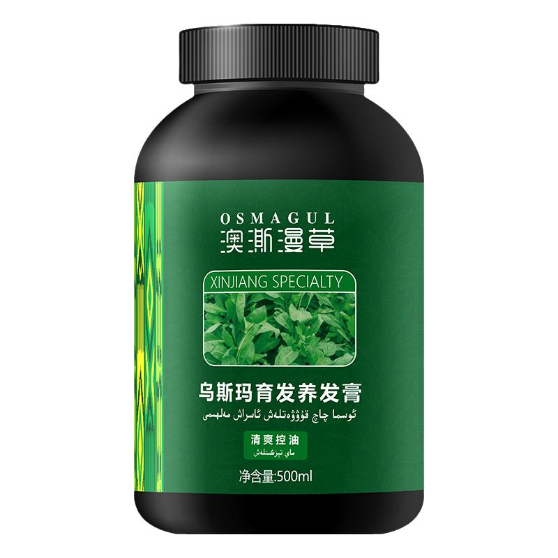 乌斯玛草养发育长发际线控油正品