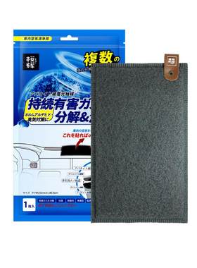 自营樱辉日本除甲醛光触媒车载
