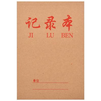 工作手册牛皮纸本批发会议记录本