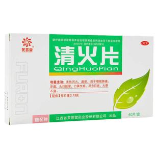 芙蓉堂 清火片 0.19g*40片/盒 清热泻火通便咽喉肿痛牙痛190mg