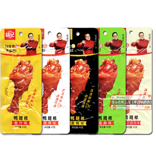 杨记鸭翅根鸭小腿45g烤鸭腿香麻辣蜜汁黑鸭味好吃小香腿零食整箱