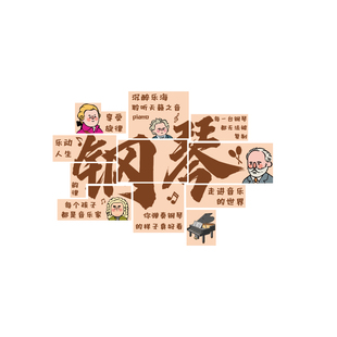 钢琴行房音乐教室布置装饰培训机构文化墙面贴挂画工作室环创背景