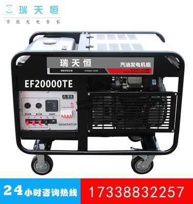 ef13000te15kva12kw220v380v汽油发电机组汽油发电机电动等功率/