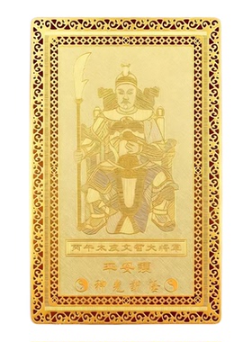 2026马年太岁金卡文哲大将平安卡