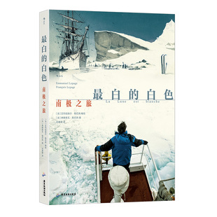 后浪正版现货 最白的白色 南极之旅 《切尔诺贝利之春》同作者 艺术家笔下绝美南极旅行漫画书籍 后浪漫图像小说