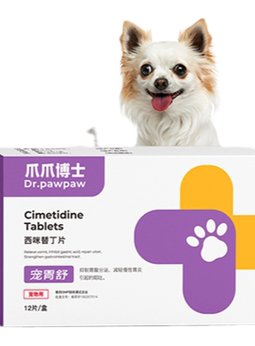 爪爪博士宠胃猫咪狗狗呕吐黄水