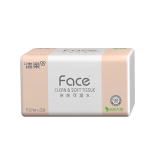 洁柔Face抽纸3层150抽1包餐巾纸可湿水面巾纸家用纸巾用实惠装