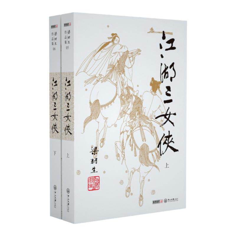 朗声正版 江湖三女侠 全2册 梁羽生武侠小说卢廷光插画版 经典文学作品集 梁羽生全集（5-6） 玄幻武侠小说金庸古龙齐名