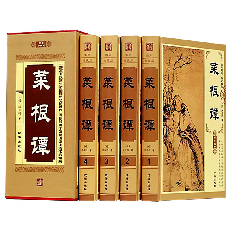 菜根谭正版包邮书籍原版全集