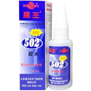 禹王502速干/通用胶水强力环保多功能胶塑料陶瓷金属玻璃亚克力木材家具diy手工玩具修粘鞋子补鞋胶401瞬干胶