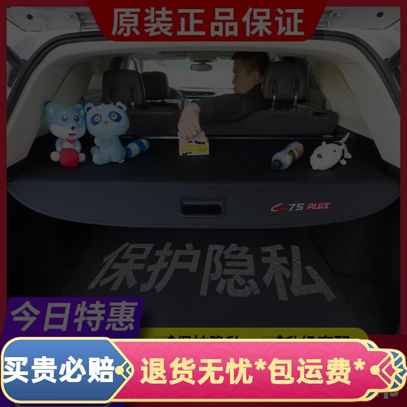 专用于长安CS75 CS55后备箱遮物帘 CS35Plus尾箱隔板内饰改装配件