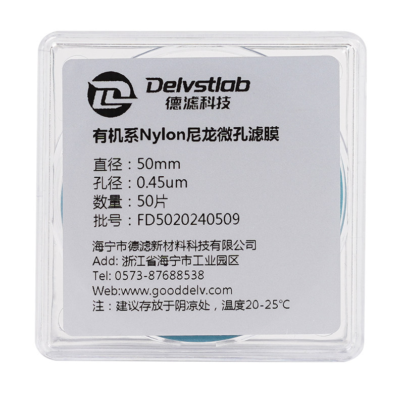 德滤有机尼龙微孔滤膜纳米级0.05-10um实验室溶剂抽滤提纯清洁度检测中药样品过滤DMSO