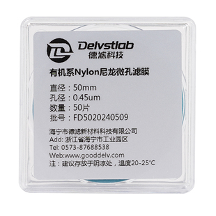 德滤有机尼龙微孔滤膜纳米级0.05-10um实验室溶剂抽滤提纯清洁度检测中药样品过滤DMSO