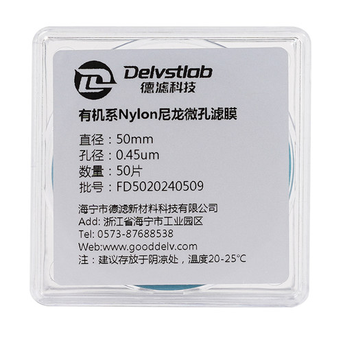 德滤有机尼龙微孔滤膜纳米级0.05-10um实验室溶剂抽滤提纯清洁度检测中药样品过滤DMSO