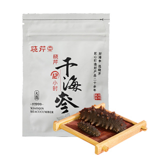 晓芹12小时干海参速发海参免煮10克辽刺参大连海参干货无沙嘴